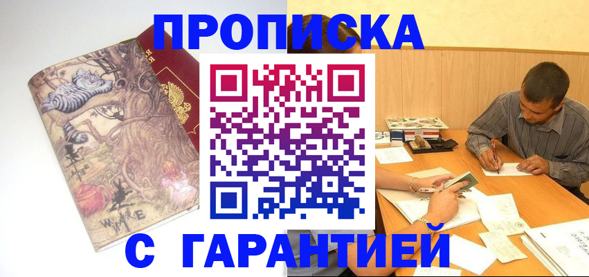 прописка в квартире в Тырныаузе